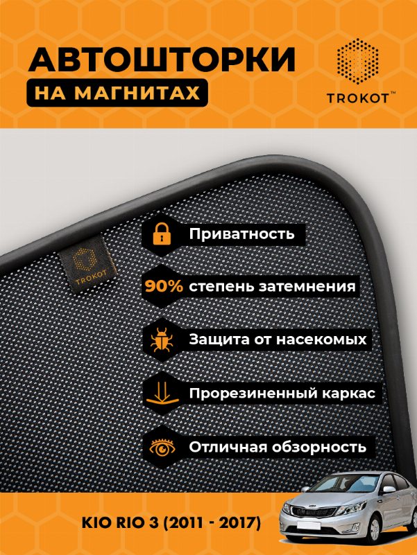 Kia Rio (3) (2011-2017) Хэтчбек 5 дв Комплект на передние двери PREMIUM